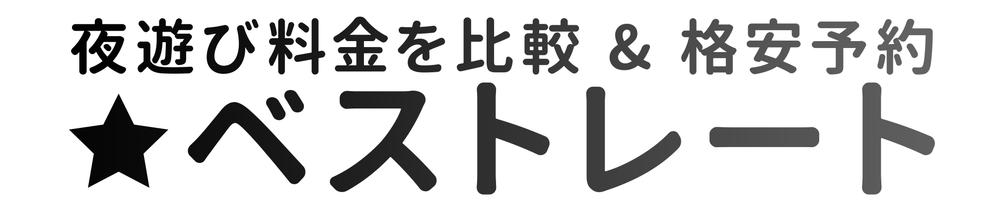 ベストレート公式ブログ