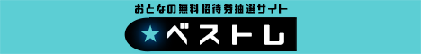 ベストレート夜遊び情報 ベストレ風俗