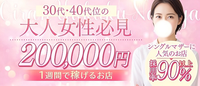 おいらん遊郭　名古屋店 新栄・東新町ショップ一覧