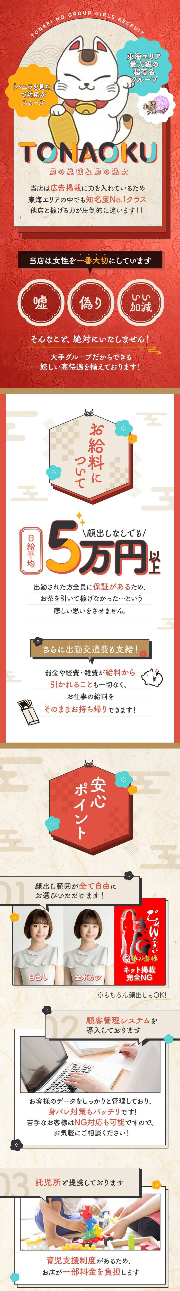隣の奥様＆熟女 四日市店トナリノオクサマアンドジュクジョ ヨッカイチテンの体入、バイト、求人情報