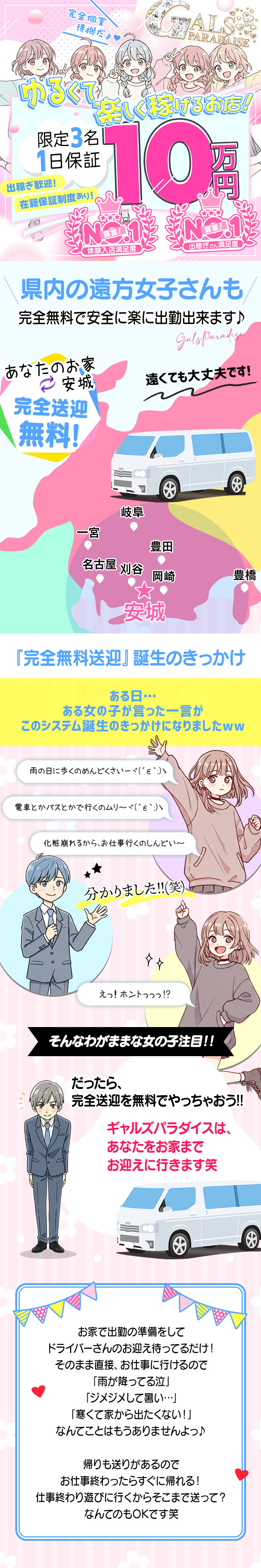ギャルズパラダイス 岡崎店の体入、バイト、求人情報