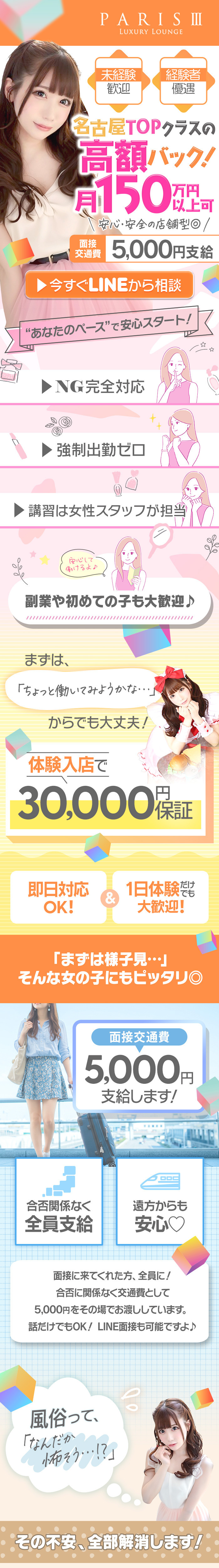 巴里IIIパリスリーの体入、バイト、求人情報