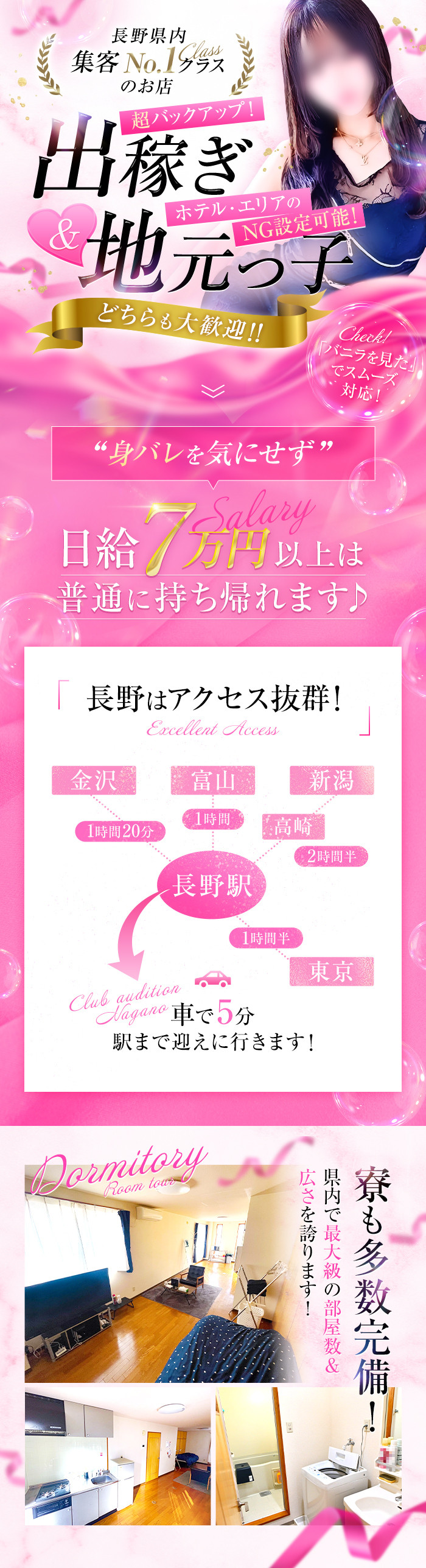 Club audition-クラブオーディション-長野店の体入、バイト、求人情報