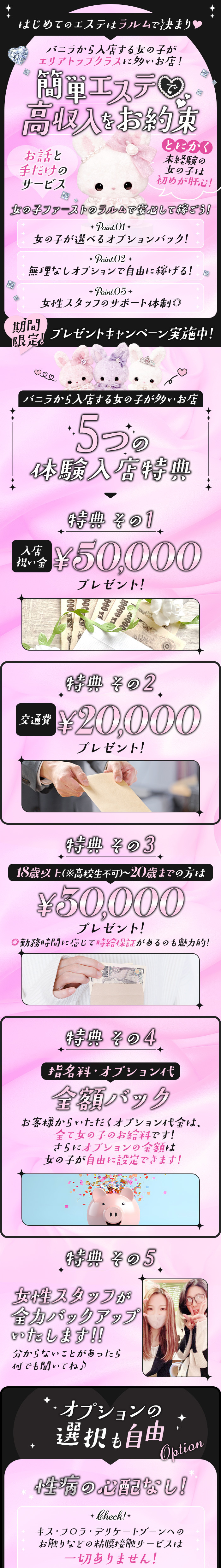 ラルムの体入、バイト、求人情報
