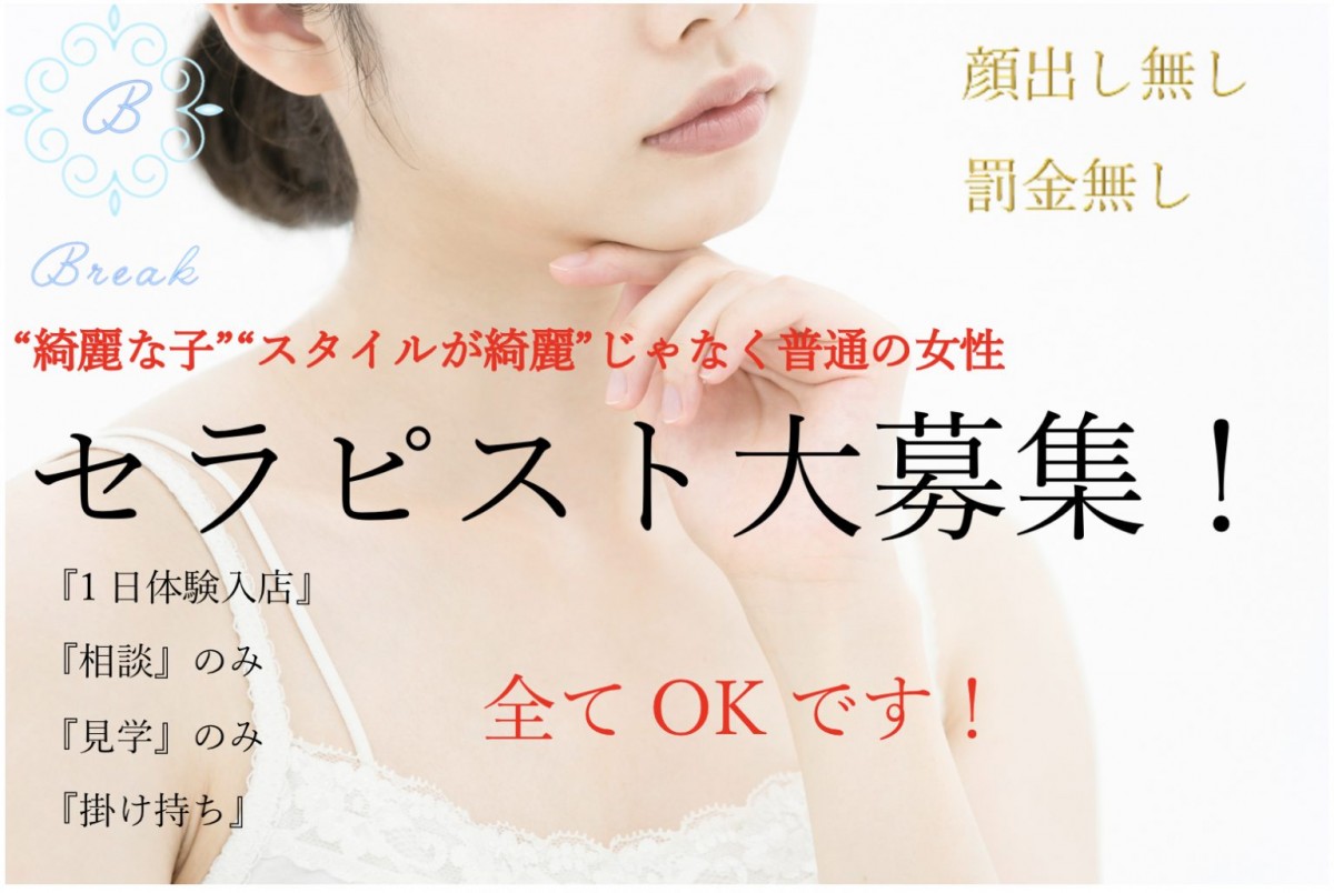 Break〜休憩〜ブレイク キュウケイ 日本橋ショップ一覧