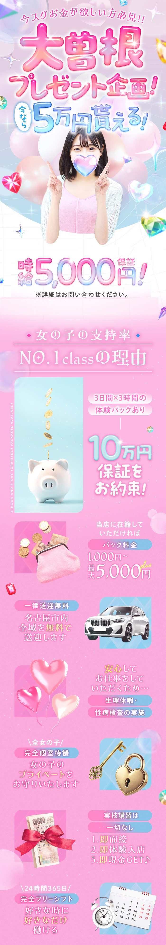 ラブボート大曽根の体入、バイト、求人情報