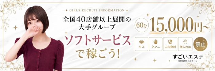 すごいエステ名古屋店～泡洗体ソフトヘルス～ 名古屋・名駅ショップ一覧