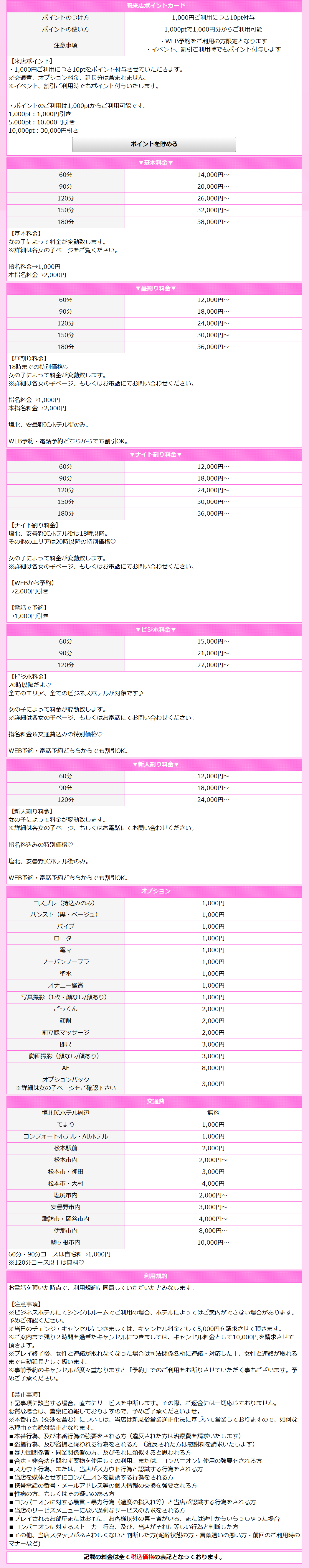 巨乳・美乳っ娘♡Love(長野・松本／デリヘル)の料金表