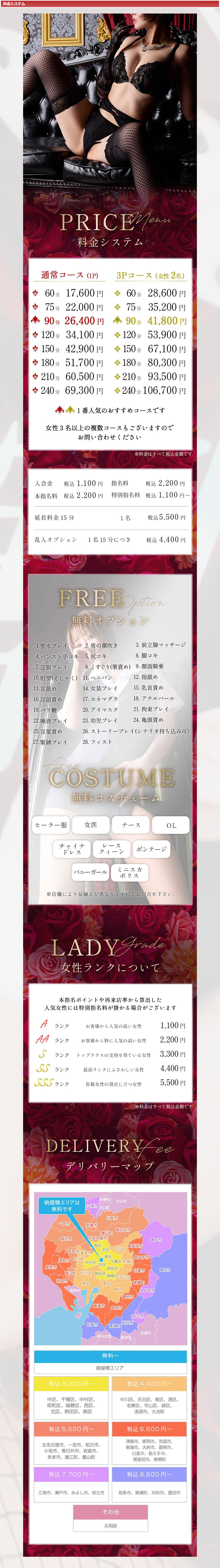 名古屋痴女性感フェチ倶楽部(名古屋・名駅／デリヘル)の料金表
