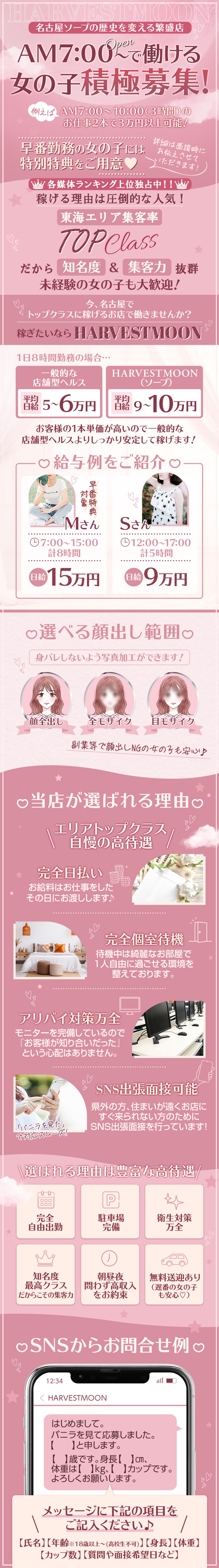 HARVESTMOON ハーベストムーンの体入、バイト、求人情報