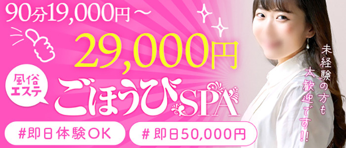 ごほうびSPA 名古屋店 名古屋・名駅ショップ一覧