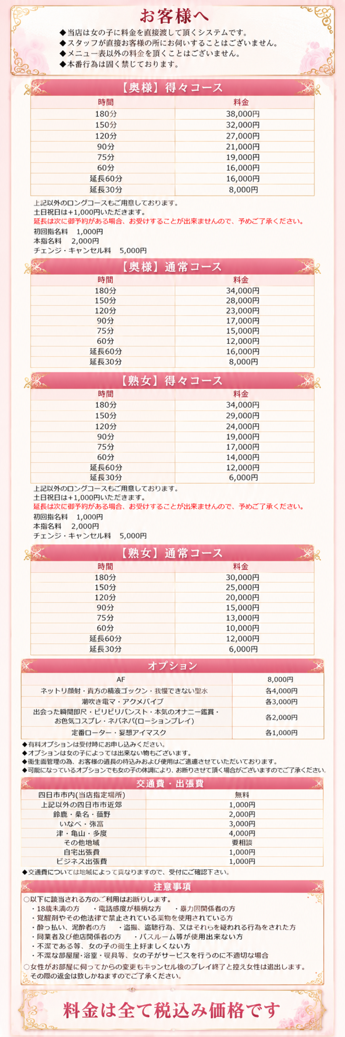 隣の奥様＆熟女 四日市店(三重・四日市／デリヘル)の料金表