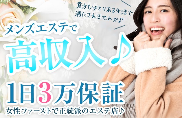 メンズエステ京都撫子メンズエステキョウトナデシコ 京都・四条烏丸ショップ一覧