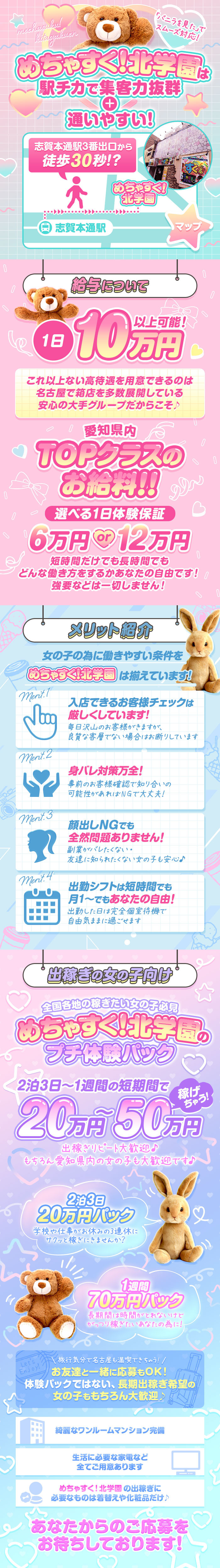 めちゃスク北学園メチャスクキタガクエンの体入、バイト、求人情報