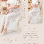 さやか
