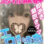 アンナ（40） の画像1枚目/人妻デリバリー　パコパコママ一宮店(一宮・春日井・小牧/ショップ一覧)