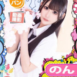 のん（20） の画像4枚目/めちゃスク北学園(大曽根・黒川/ショップ一覧)