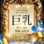 れいん（21） の画像1枚目/エロエロ星人豊橋(豊橋・豊川/ショップ一覧)