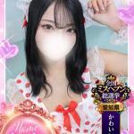 ちゅちゅ（可愛さ天井知らず♡）