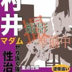 村井（45） の画像11枚目/ドスケベマダム(一宮・春日井・小牧/ショップ一覧)