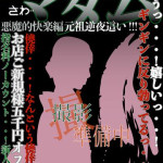 坂下（55） の画像1枚目/ドスケベマダム(一宮・春日井・小牧/ショップ一覧)