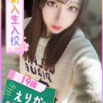 えりか（ イチャイチャ甘々♡）（19） の画像5枚目/ファッションヘルスパピヨン(名古屋・名駅/ショップ一覧)