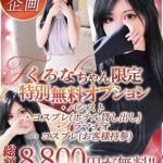 くろな（20） の画像7枚目/Club audition-クラブオーディション-松本店(長野・松本/ショップ一覧)