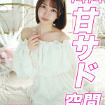 うる【焦らしの甘サドプレイ】（22） の画像1枚目/巴里III(新栄・東新町/ショップ一覧)