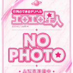 みほ 朝ドラ系清純エロ美少女（20） の画像1枚目/エロエロ星人 岡崎店(岡崎/ショップ一覧)