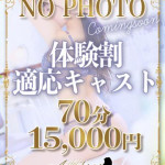 めいな 新人🔰（19） の画像1枚目/Club audition-クラブオーディション-長野店(長野・松本/ショップ一覧)