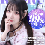 渚 カヲル【本指名率99％】（20） の画像2枚目/ヘルスクラブ 長者町 巴里(錦・栄/ショップ一覧)