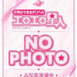 きほ 息を呑む美貌の美神現る（25） の画像1枚目/エロエロ星人 岡崎店(岡崎/ショップ一覧)