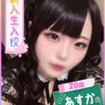 あすか（アイドル級美少女）（20） の画像4枚目/ファッションヘルスパピヨン(名古屋・名駅/ショップ一覧)