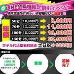 ★LINE受付 の画像1枚目/パコパコママ一宮店(一宮・春日井・小牧/ショップ一覧)