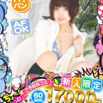 かすみ（20） の画像3枚目/めちゃスク北学園(大曽根・黒川/ショップ一覧)
