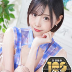 さら 最高としか言えない!（25） の画像1枚目/ウエスト・コム(名古屋・名駅/ショップ一覧)