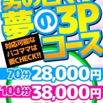 ★過激３Ｐコース設立 の画像2枚目/パコパコママ一宮店(一宮・春日井・小牧/ショップ一覧)