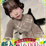 るい♡Ｓ級【次世代看板候補】