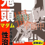 鬼頭（51） の画像6枚目/ドスケベマダム(一宮・春日井・小牧/ショップ一覧)