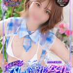 えま 甘えるの大好き！！（29） の画像1枚目/ウエスト・コム(名古屋・名駅/ショップ一覧)