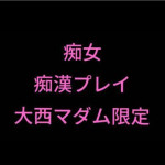 大西(リピーター続出中)（46） の画像4枚目/ドスケベマダム(一宮・春日井・小牧/ショップ一覧)