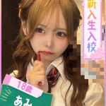あみ（期間限定登校）（18） の画像2枚目/ファッションヘルスパピヨン(名古屋・名駅/ショップ一覧)