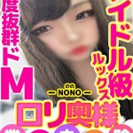 のの（21） の画像1枚目/パコパコママ一宮店(一宮・春日井・小牧/ショップ一覧)