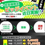 ★LINE受付 の画像2枚目/パコパコママ一宮店(一宮・春日井・小牧/ショップ一覧)