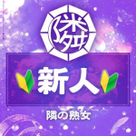 いぶき（47） の画像1枚目/隣の奥様＆熟女 四日市店(三重・四日市/ショップ一覧)