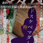 柊（あそこが濡れ濡れ）（40） の画像1枚目/ドスケベマダム(一宮・春日井・小牧/ショップ一覧)