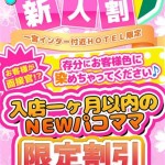 ★パコパコ新人割★ の画像1枚目/パコパコママ一宮店(一宮・春日井・小牧/ショップ一覧)