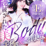 れいな☆洗練された美Body！（23） の画像1枚目/ヘルスクラブ巴里(錦・栄/ショップ一覧)