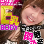 なつな（32） の画像1枚目/人妻デリバリー　パコパコママ一宮店(一宮・春日井・小牧/ショップ一覧)