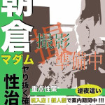 朝倉（40） の画像11枚目/ドスケベマダム(一宮・春日井・小牧/ショップ一覧)